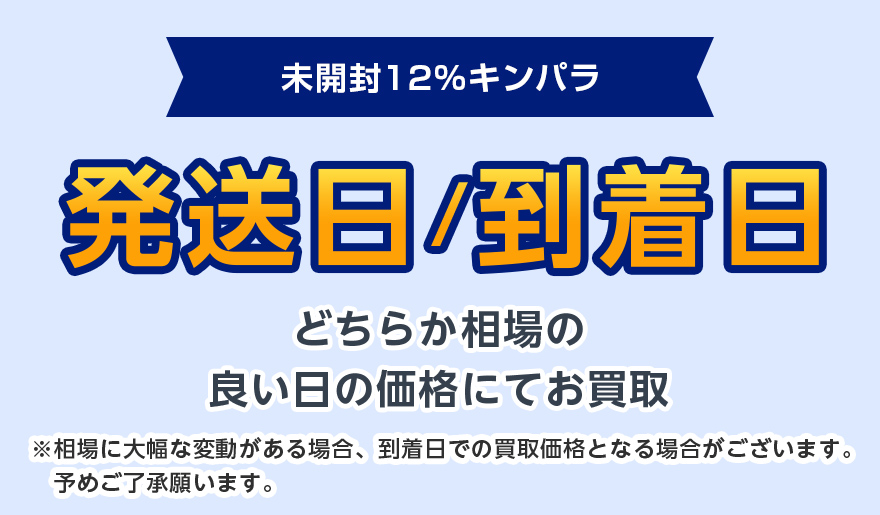金パラ特典
