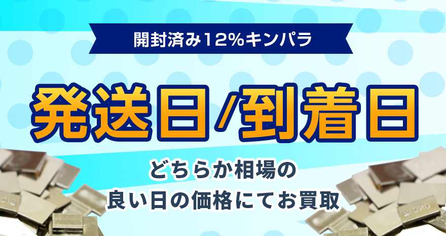 金パラ特典