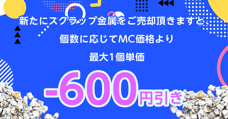 金パラ特典