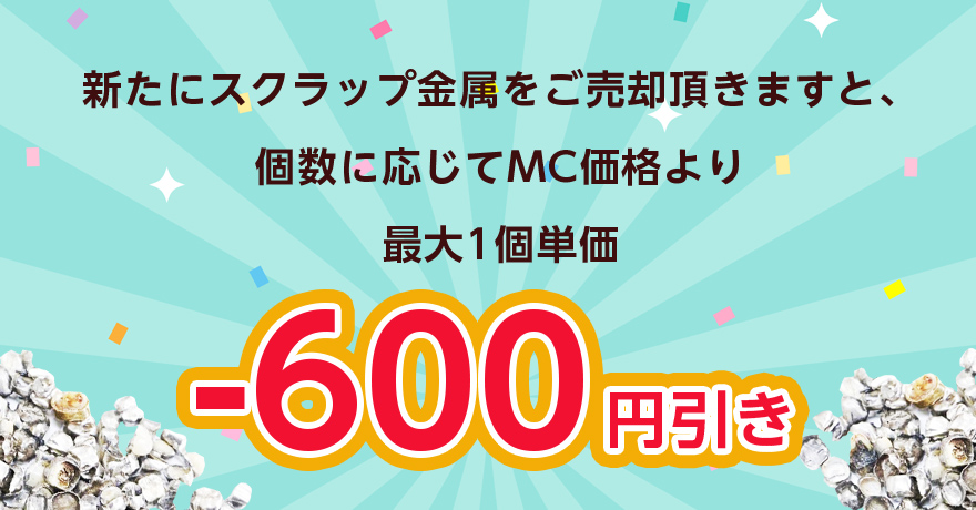 金パラ特典