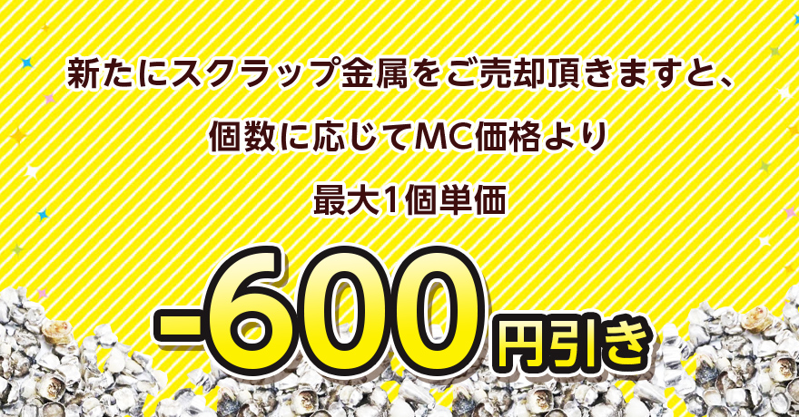 金パラ特典