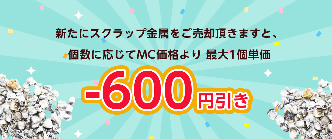 金パラ特典