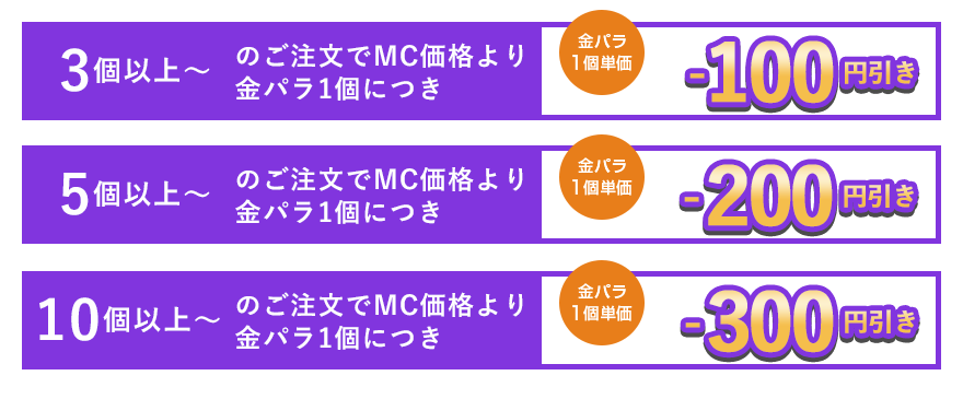 金パラMC販売