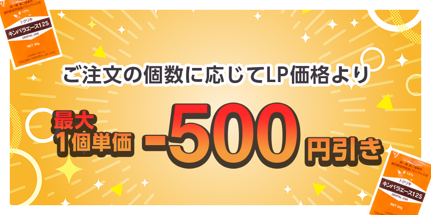 金パラ特典