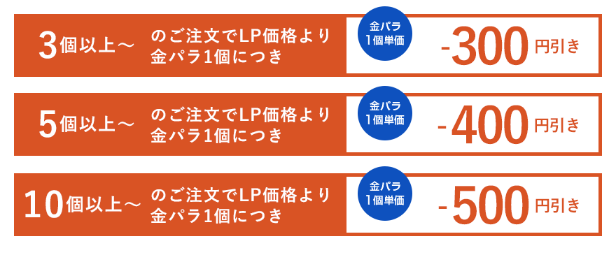 金パラLP販売
