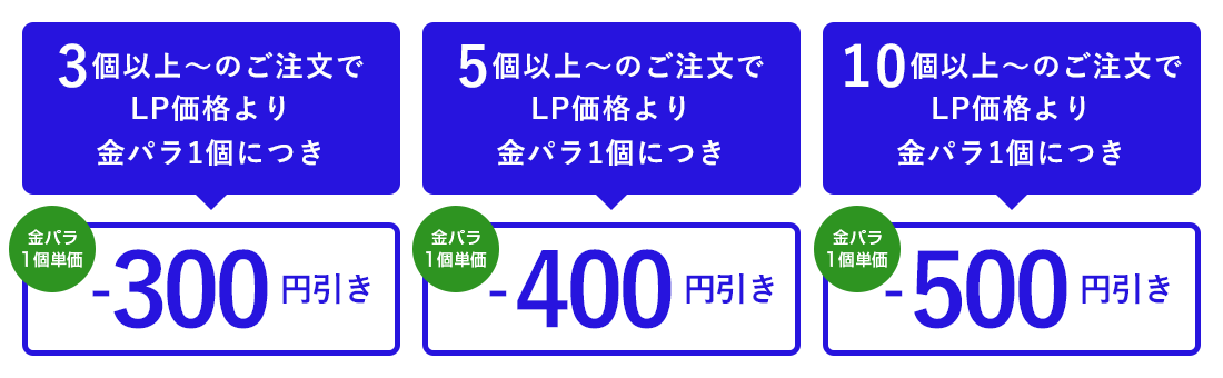 金パラLP販売