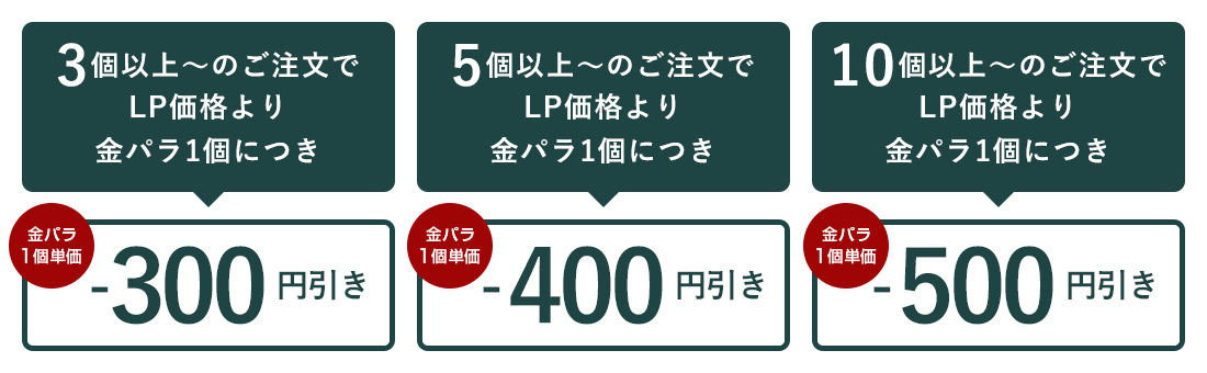 金パラLP販売