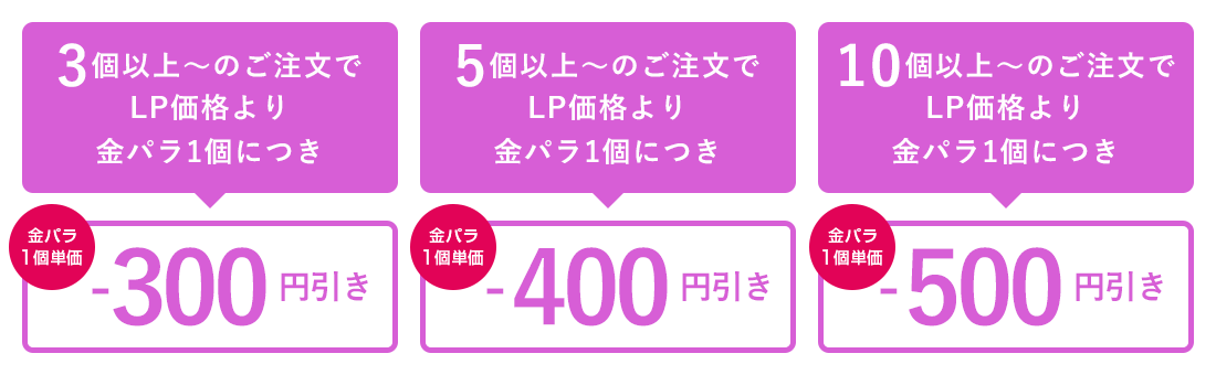 金パラLP販売