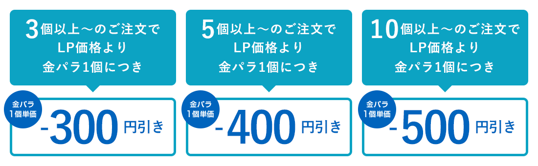 金パラLP販売