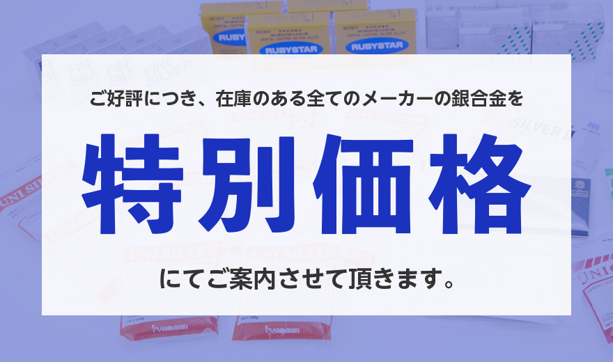歯科用銀合金第一種&第二種