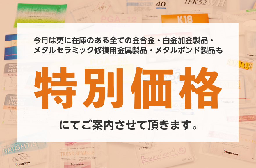 歯科用金合金 白金加金