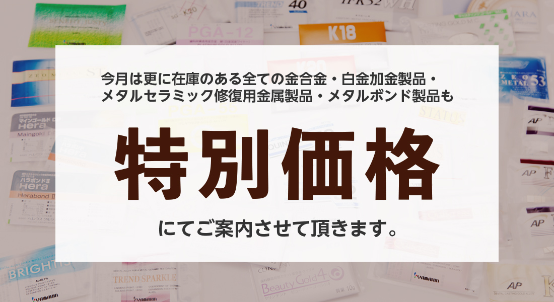 歯科用金合金 白金加金