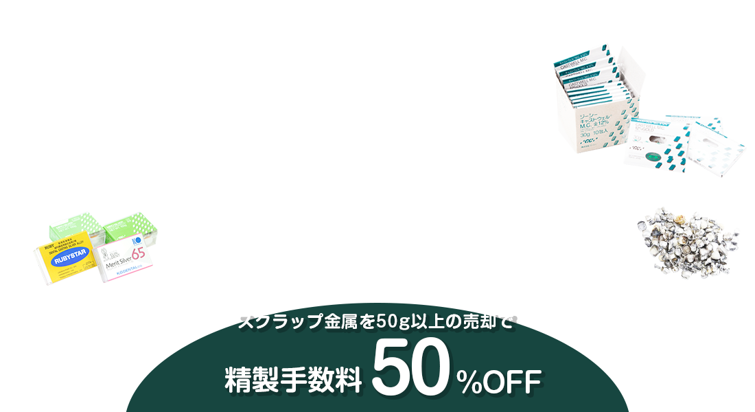 ご購入キャンペーン