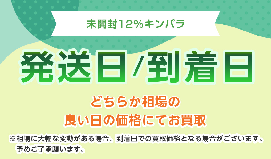 金パラ特典