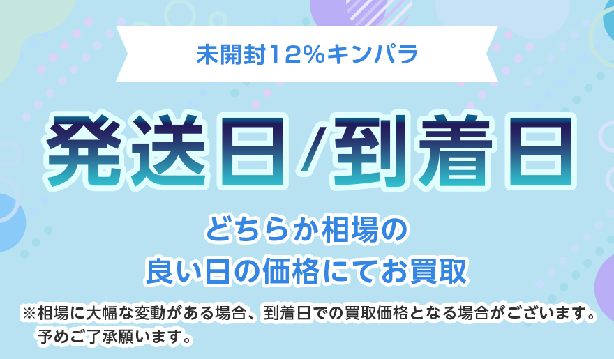 金パラ特典