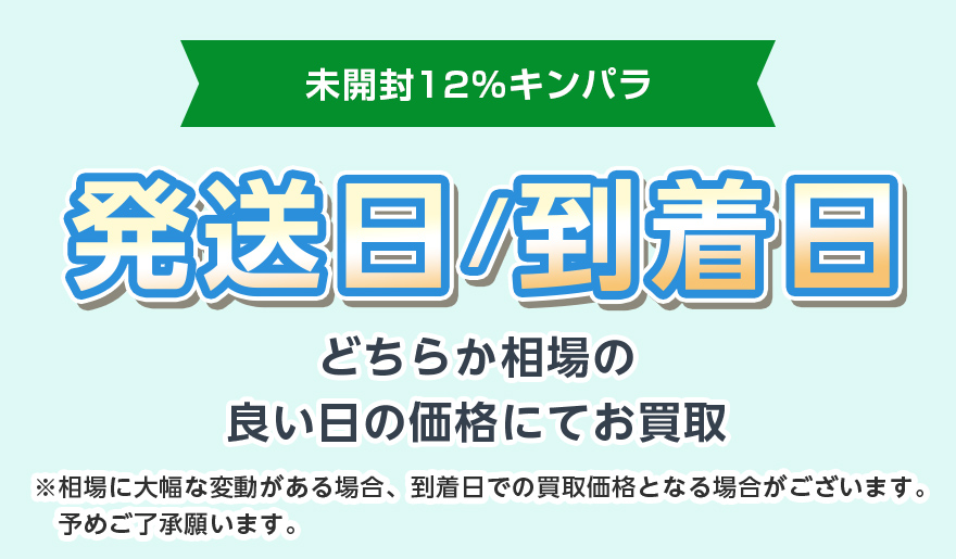 金パラ特典