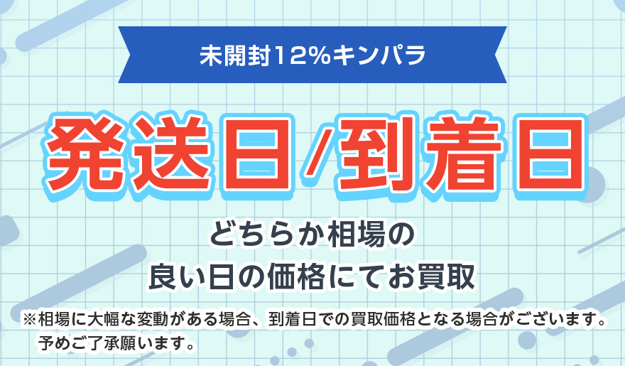 金パラ特典