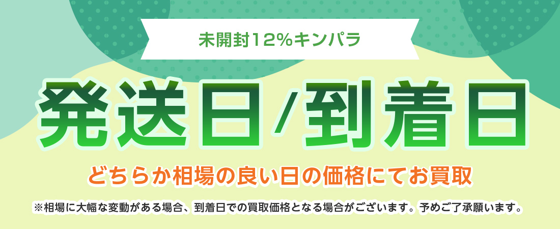 金パラ特典