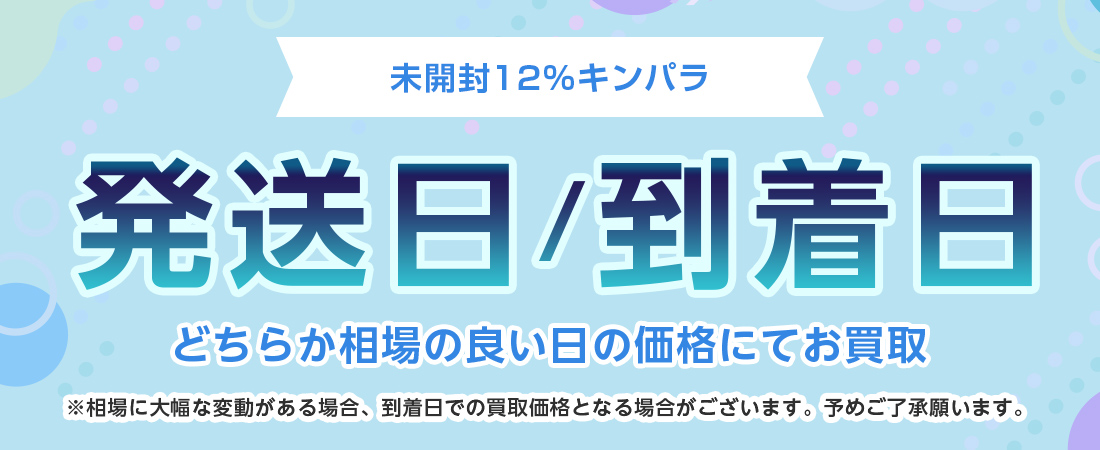 金パラ特典