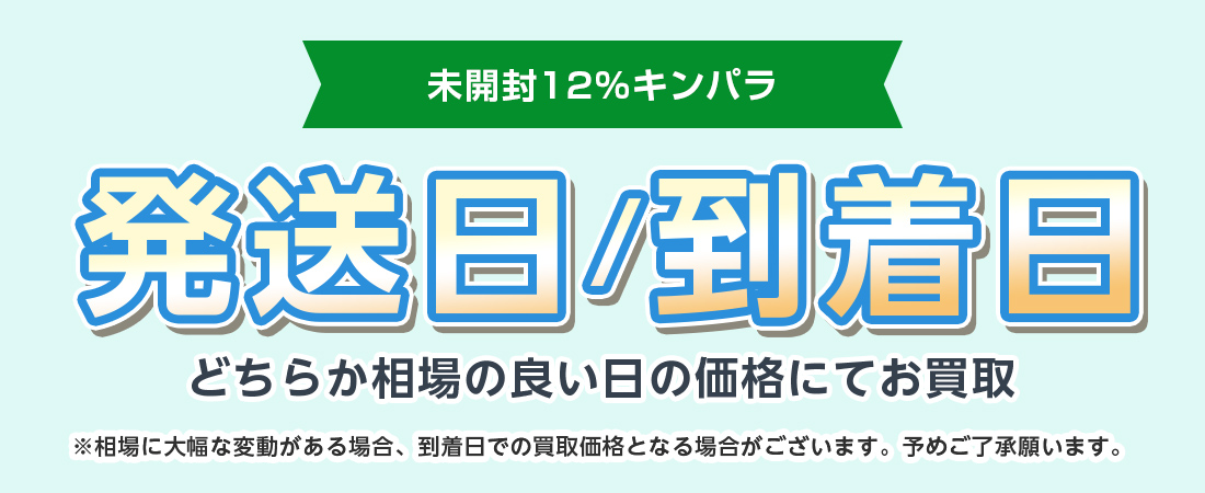金パラ特典
