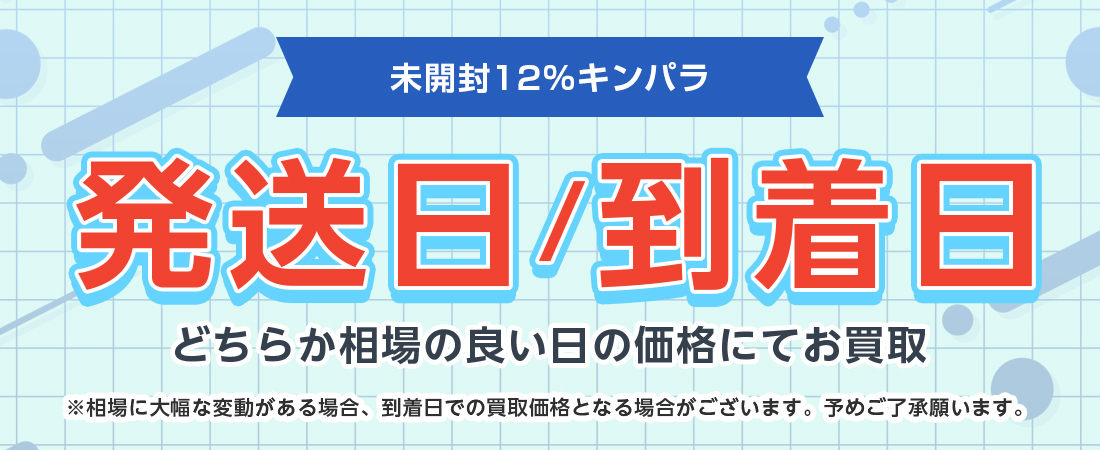 金パラ特典