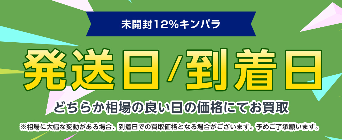 金パラ特典