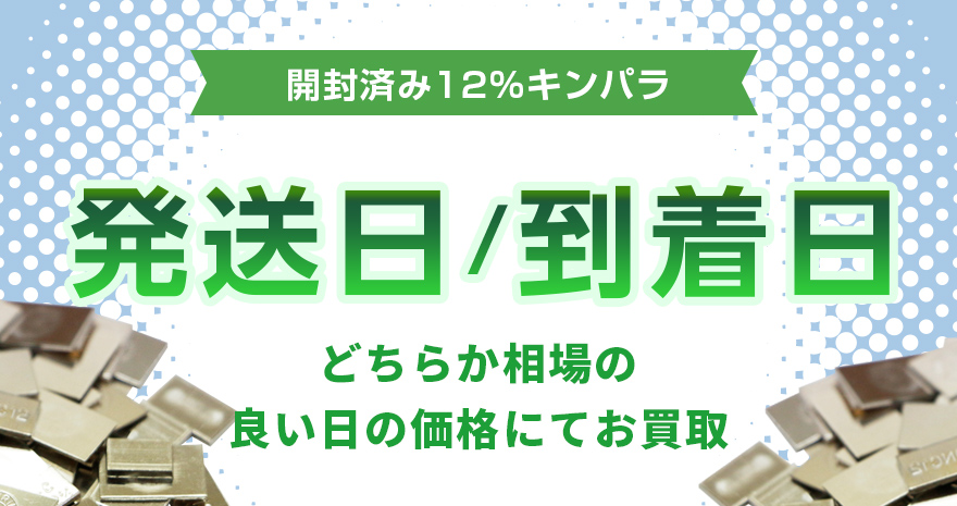 金パラ特典