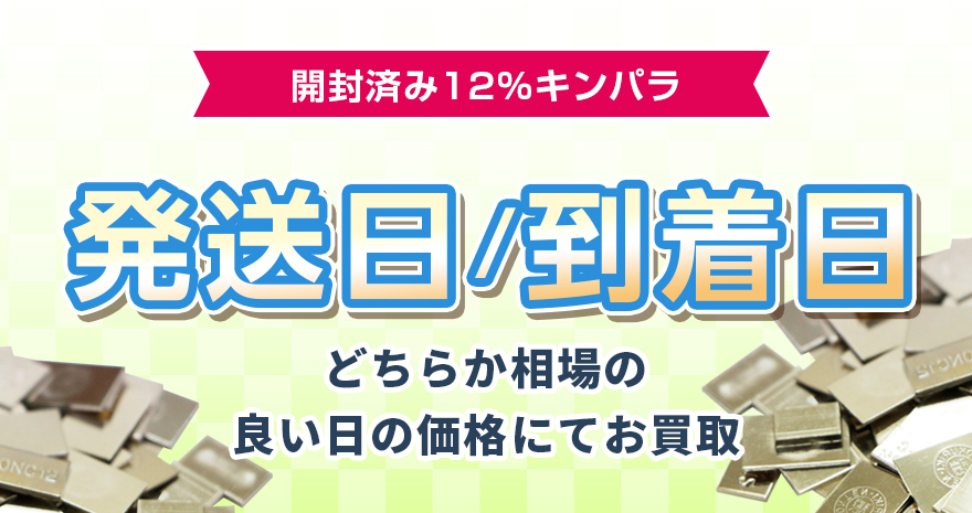 金パラ特典