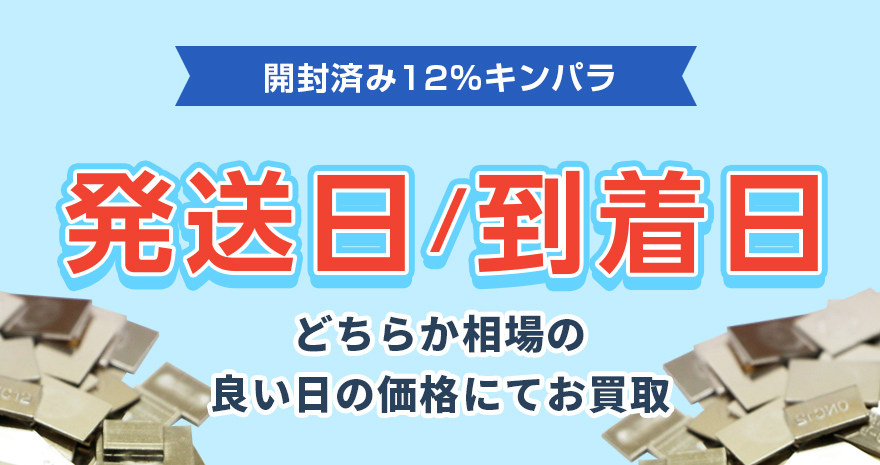 金パラ特典