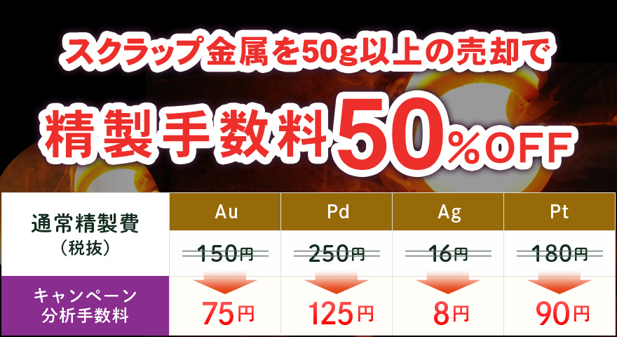 金パラMC販売