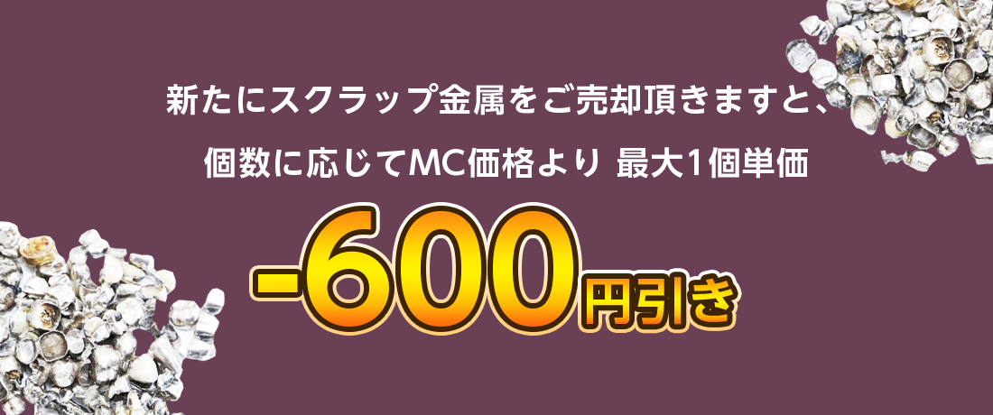 金パラ特典