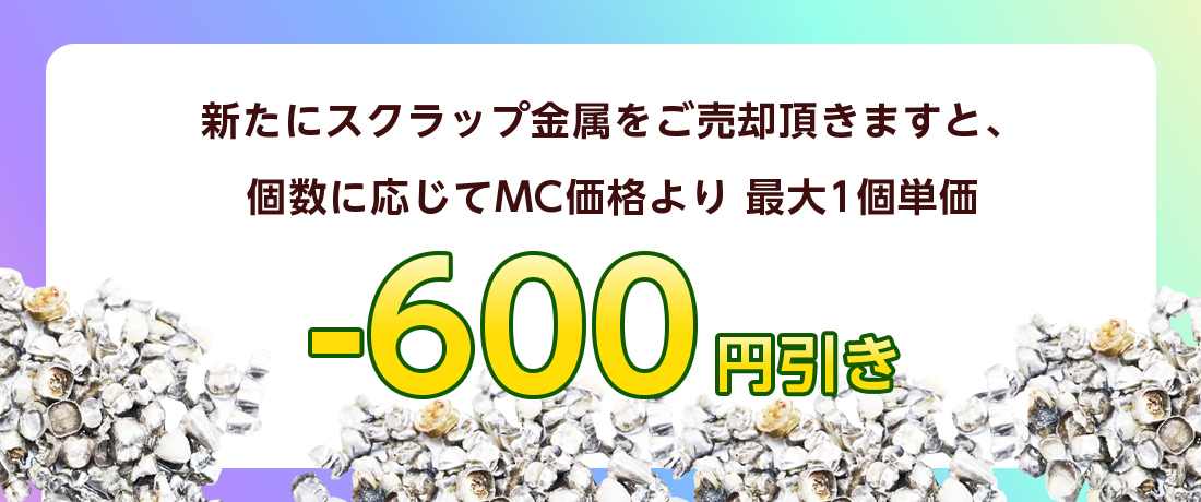 金パラ特典