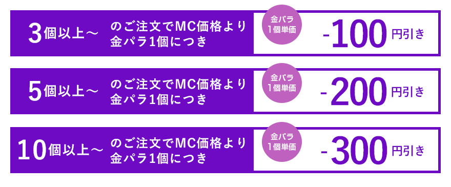 金パラMC販売