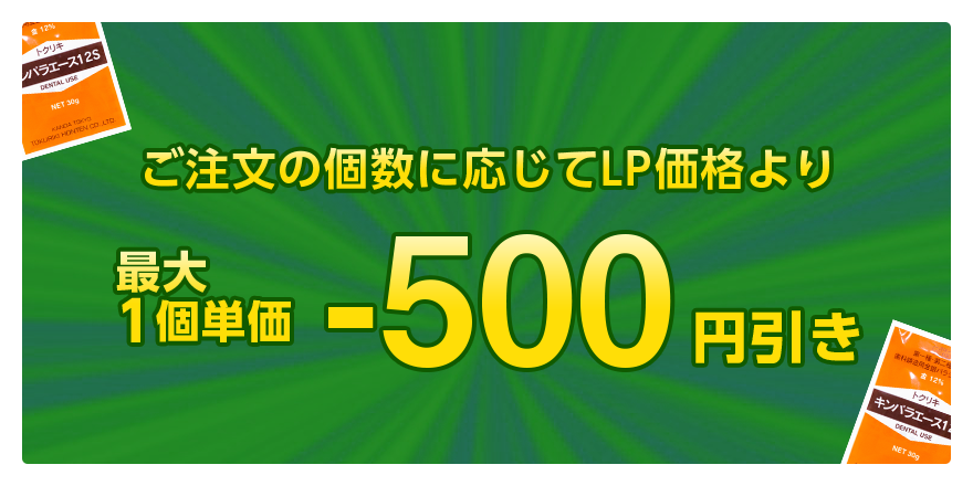 金パラ特典