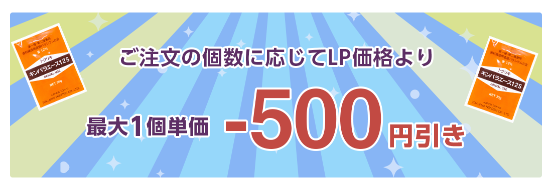 金パラLP販売