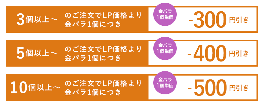 金パラLP販売