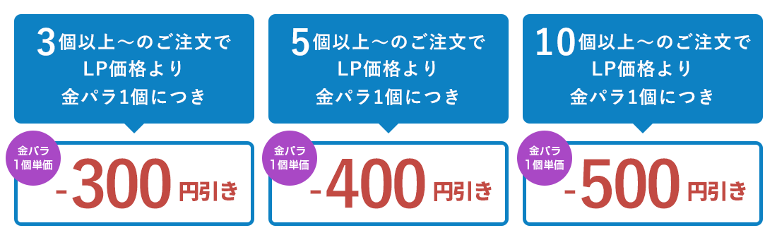 金パラLP販売