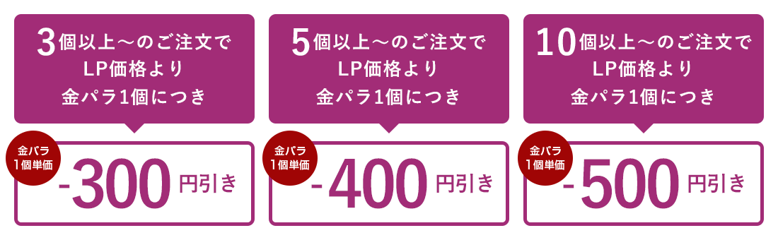 金パラLP販売