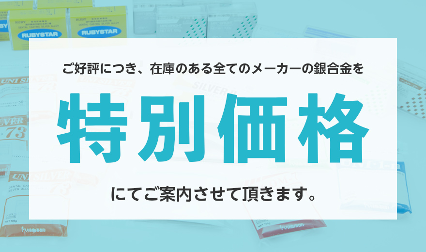 歯科用銀合金第一種&第二種