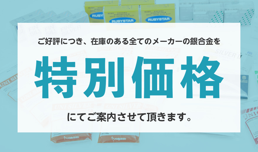 歯科用銀合金第一種&第二種