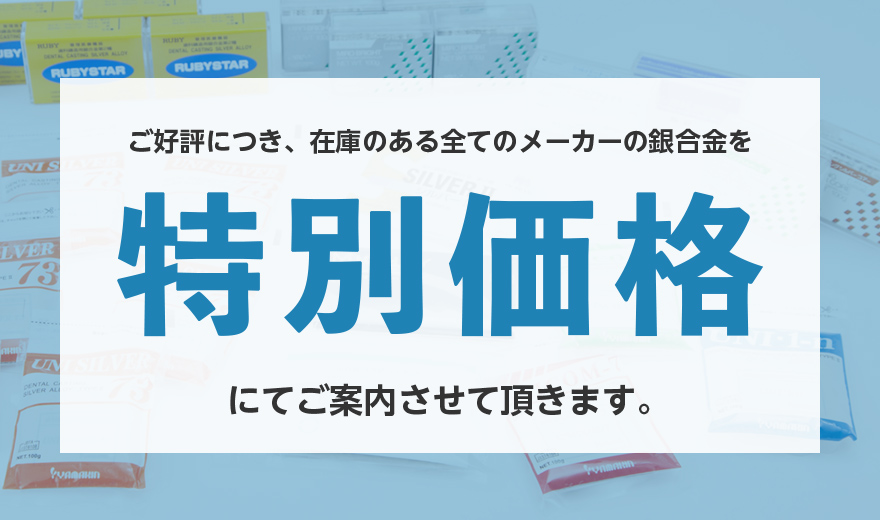 歯科用銀合金第一種&第二種