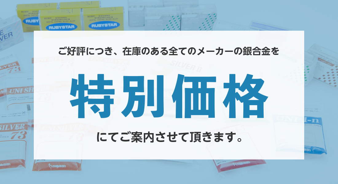 歯科用銀合金第一種&第二種