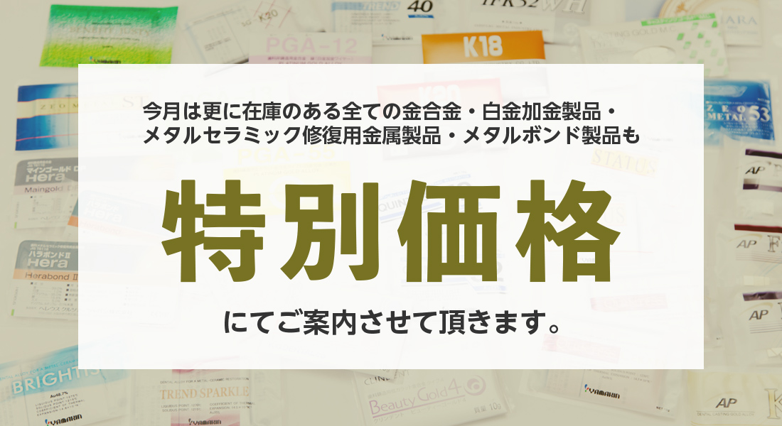 歯科用金合金 白金加金