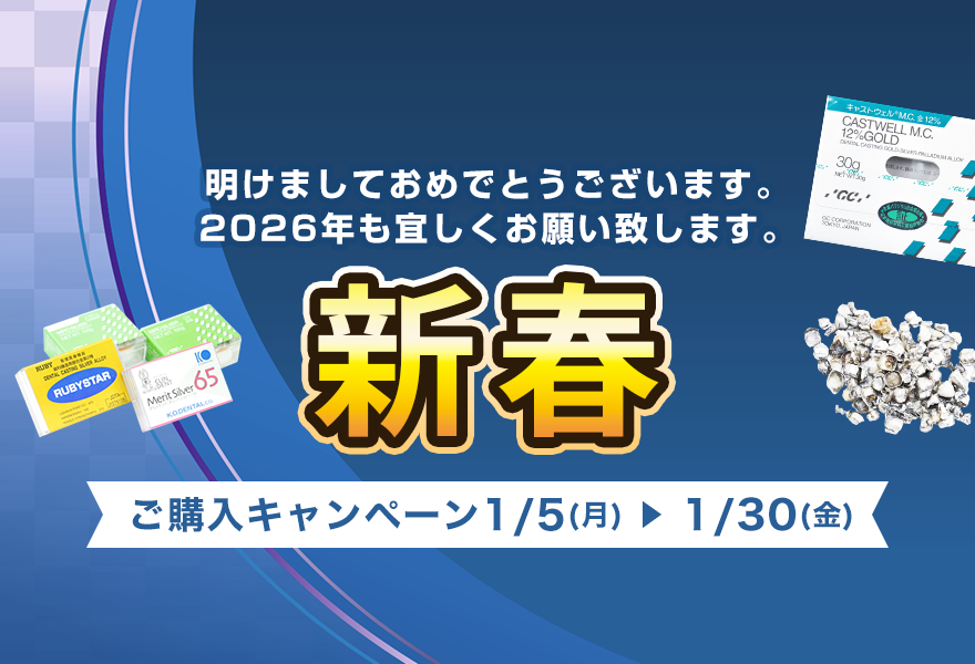 ご購入キャンペーン